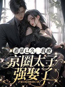 蓄谋已久
