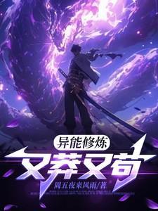 异能修行