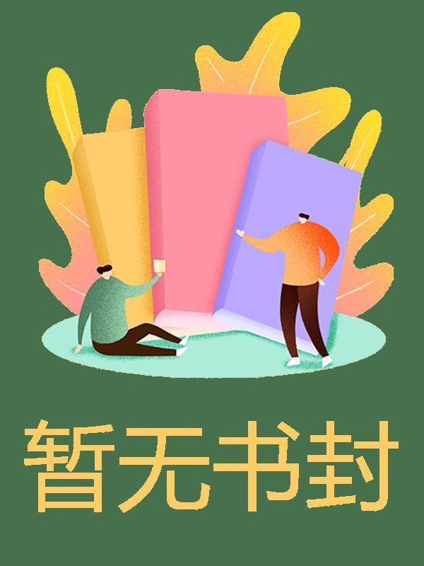 不与迦南见芳菲10