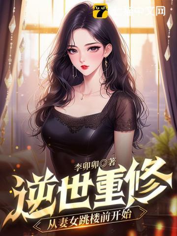 逆世女王全文阅读