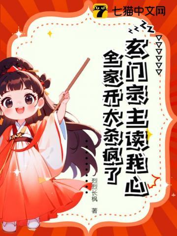 玄门宗师是网红全文免费阅读