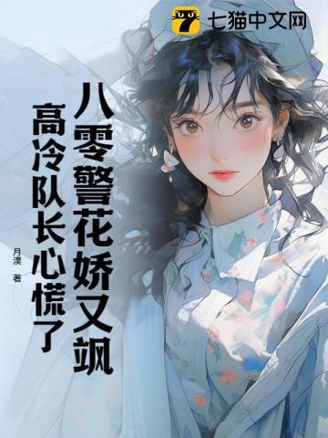 八零警嫂是绣娘格格党