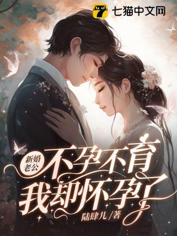 新婚老公不孕不育