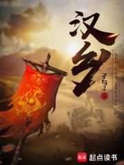 汉乡笔趣阁