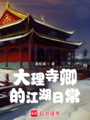 大理寺卿的江湖日常几个女主