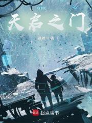 天启之门TXT