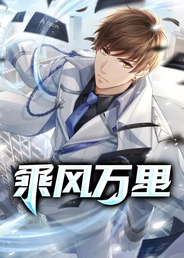 乘风万里gl木随风乐文