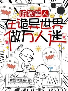 娇软美人在七零[穿书