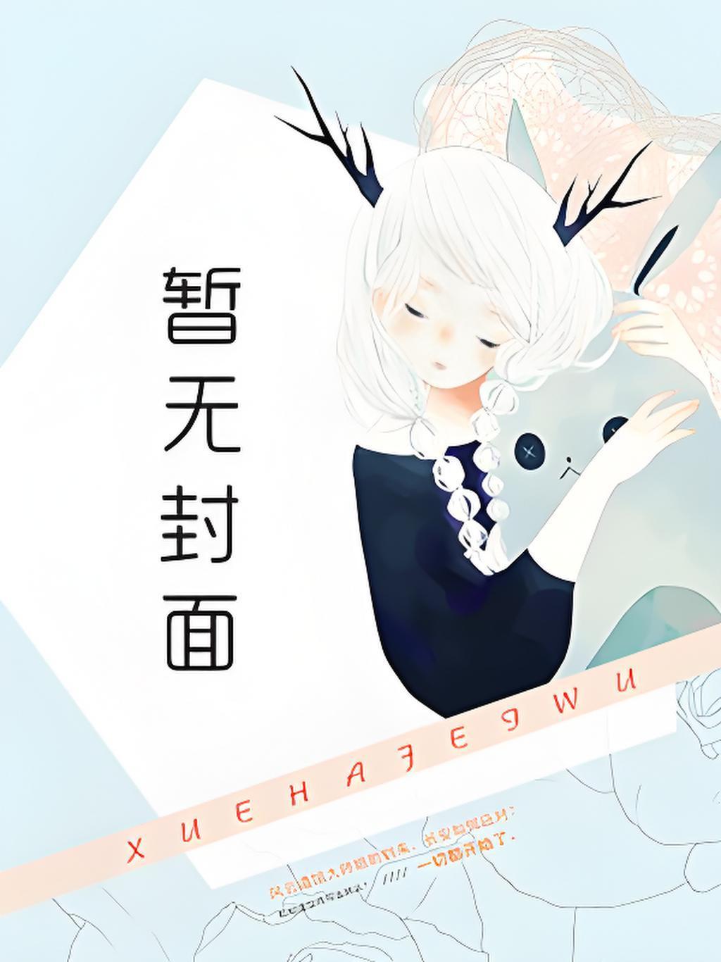 顾明妧全文免费