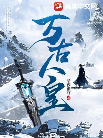 万族之劫天籁