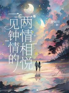 一见钟情的两情相悦的句子简短