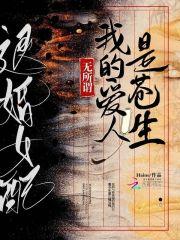 退婚女配?无所谓我的爱人是苍生免费笔趣阁
